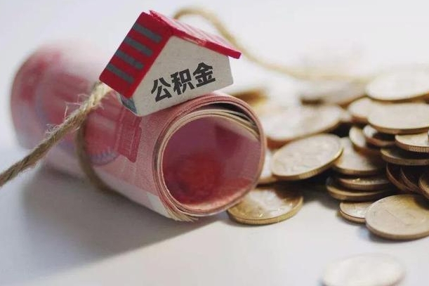 宜昌公积金提取中介（公积金提取中介手续费）